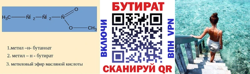 Бутират буратино  Купить закладки  Новоузенск 