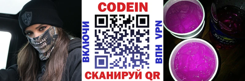 Кодеиновый сироп Lean Purple Drank  Купить  Новоузенск 